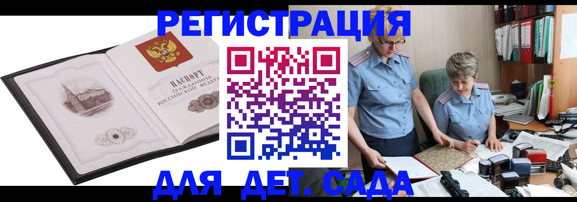 прописка гарантия в Удомле