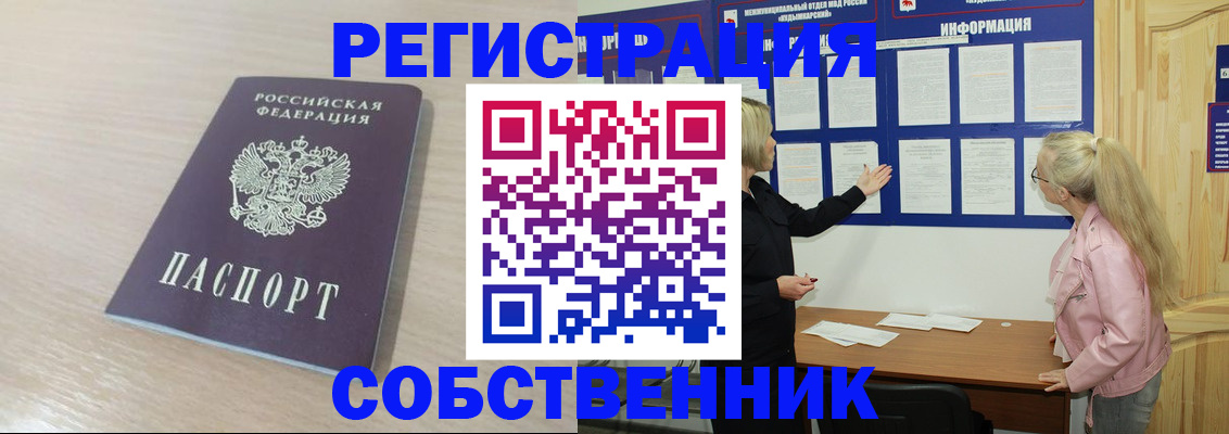 прописка штамп в Удомле