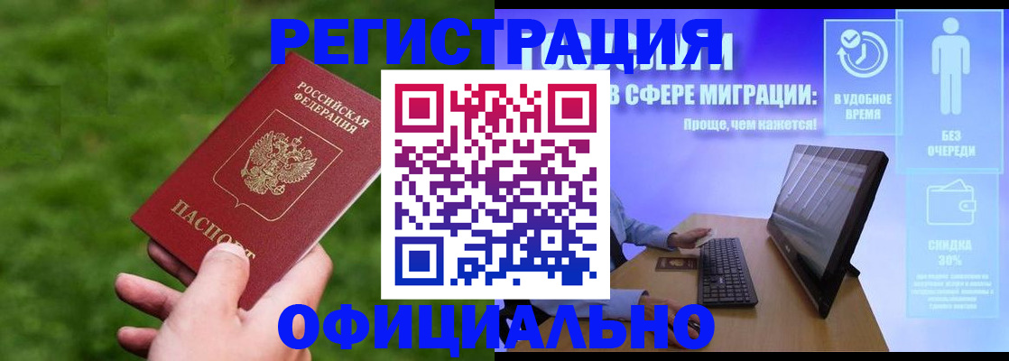 прописка регистрация в Удомле