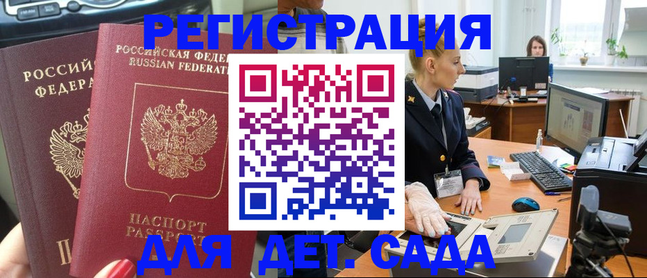 прописка для работы в Удомле